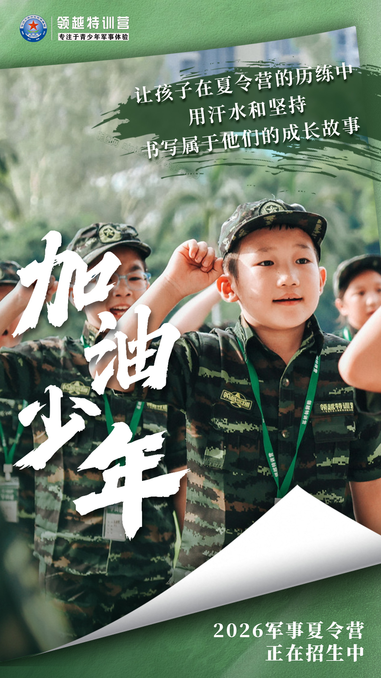 惠州研学素质拓展